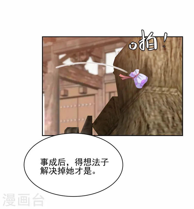 第28话 傻子康复了，终究还是配不上本王 第29页