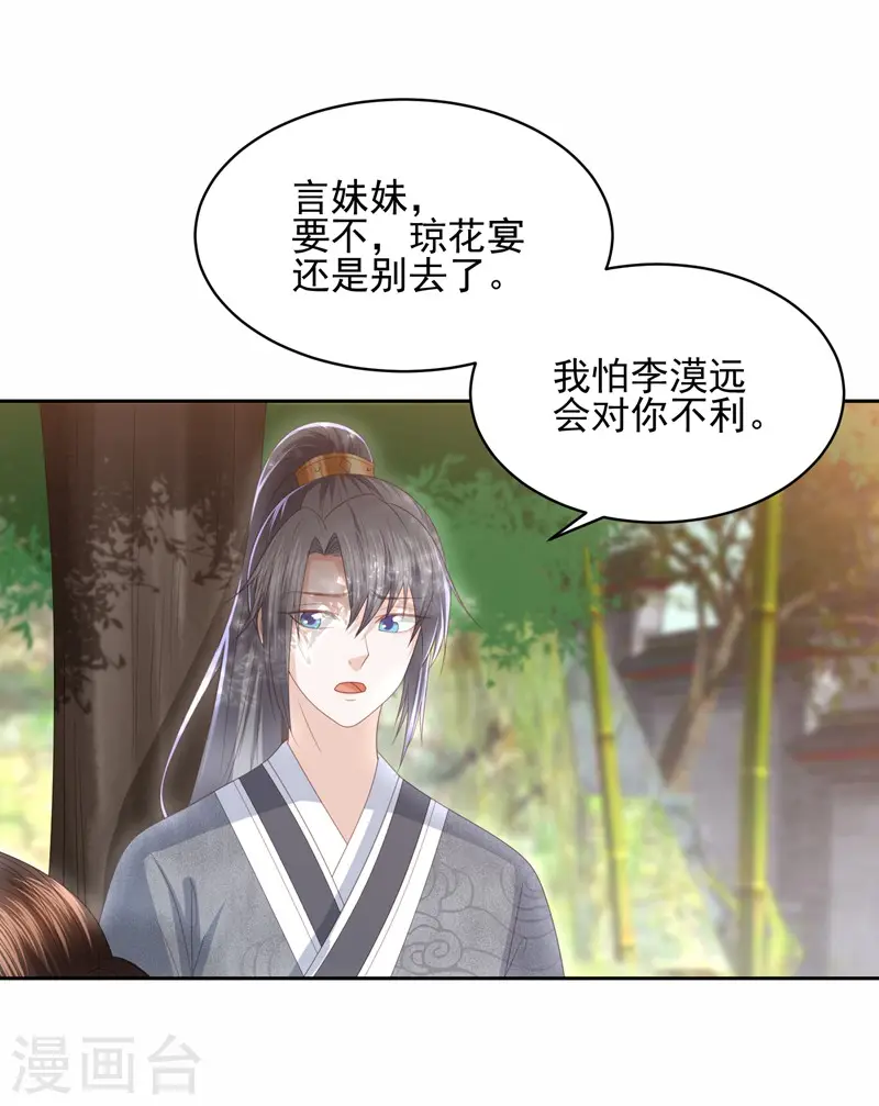 第28话 傻子康复了，终究还是配不上本王 第31页