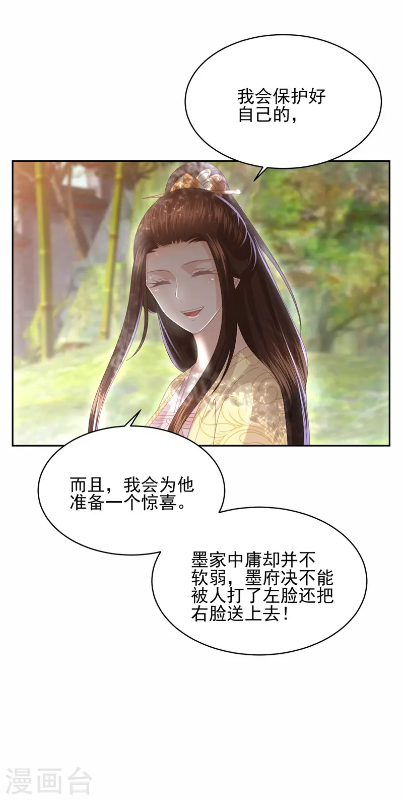 第28话 傻子康复了，终究还是配不上本王 第32页