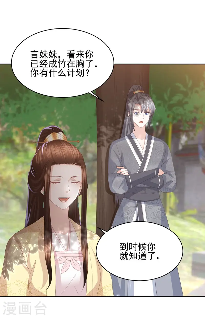 第28话 傻子康复了，终究还是配不上本王 第33页