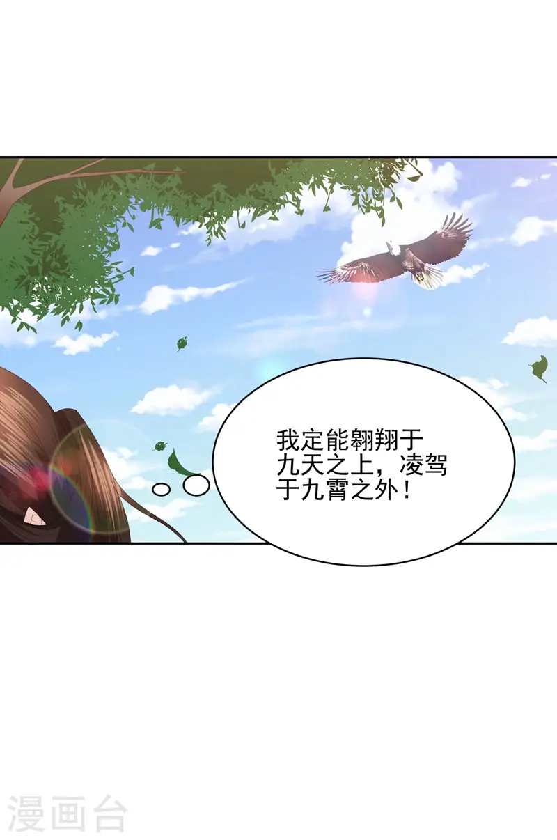 第28话 傻子康复了，终究还是配不上本王 第35页