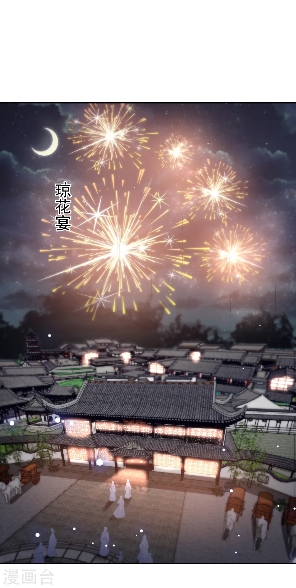 第29话 惊艳出场 第2页