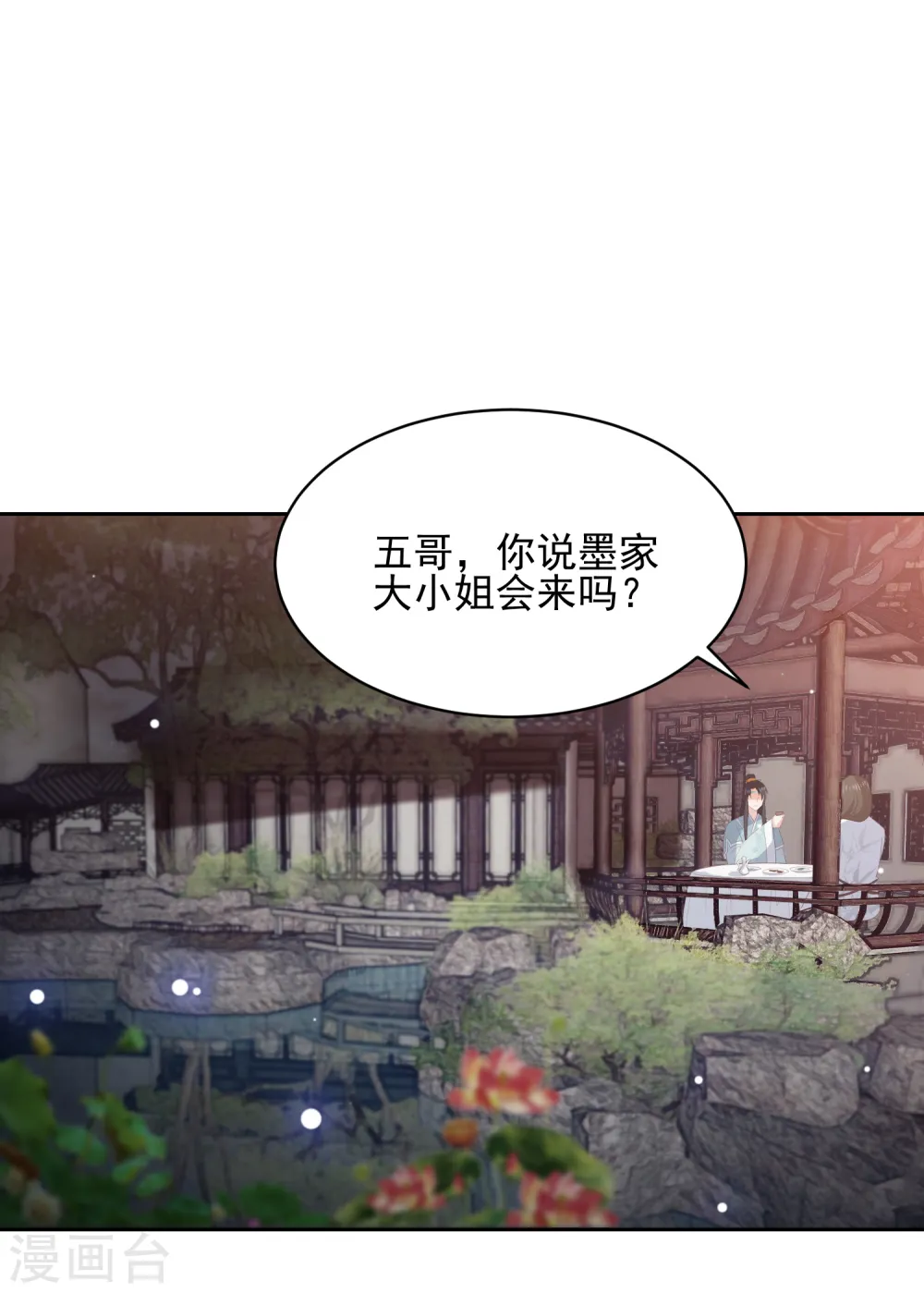 第29话 惊艳出场 第3页