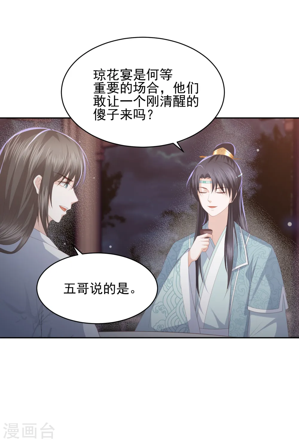 第29话 惊艳出场 第4页