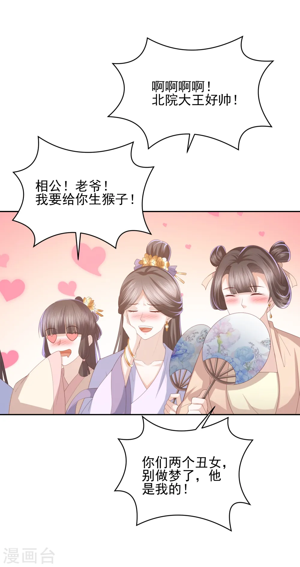 第29话 惊艳出场 第7页