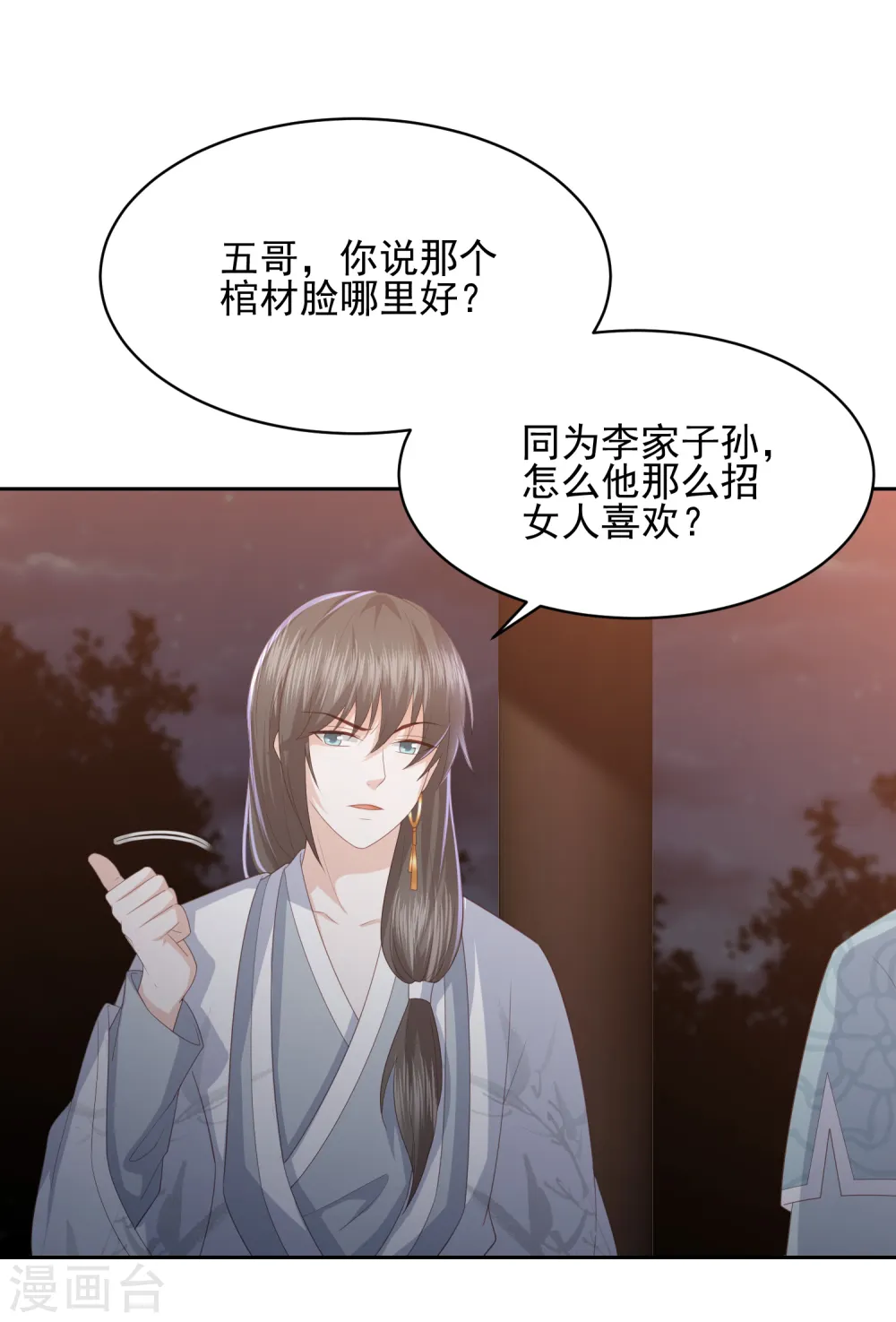 第29话 惊艳出场 第8页
