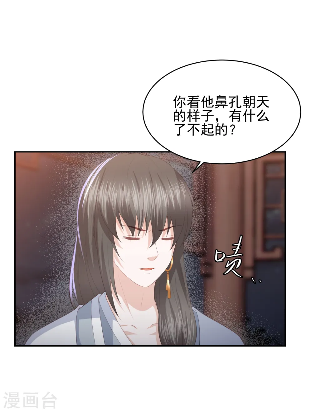 第29话 惊艳出场 第10页