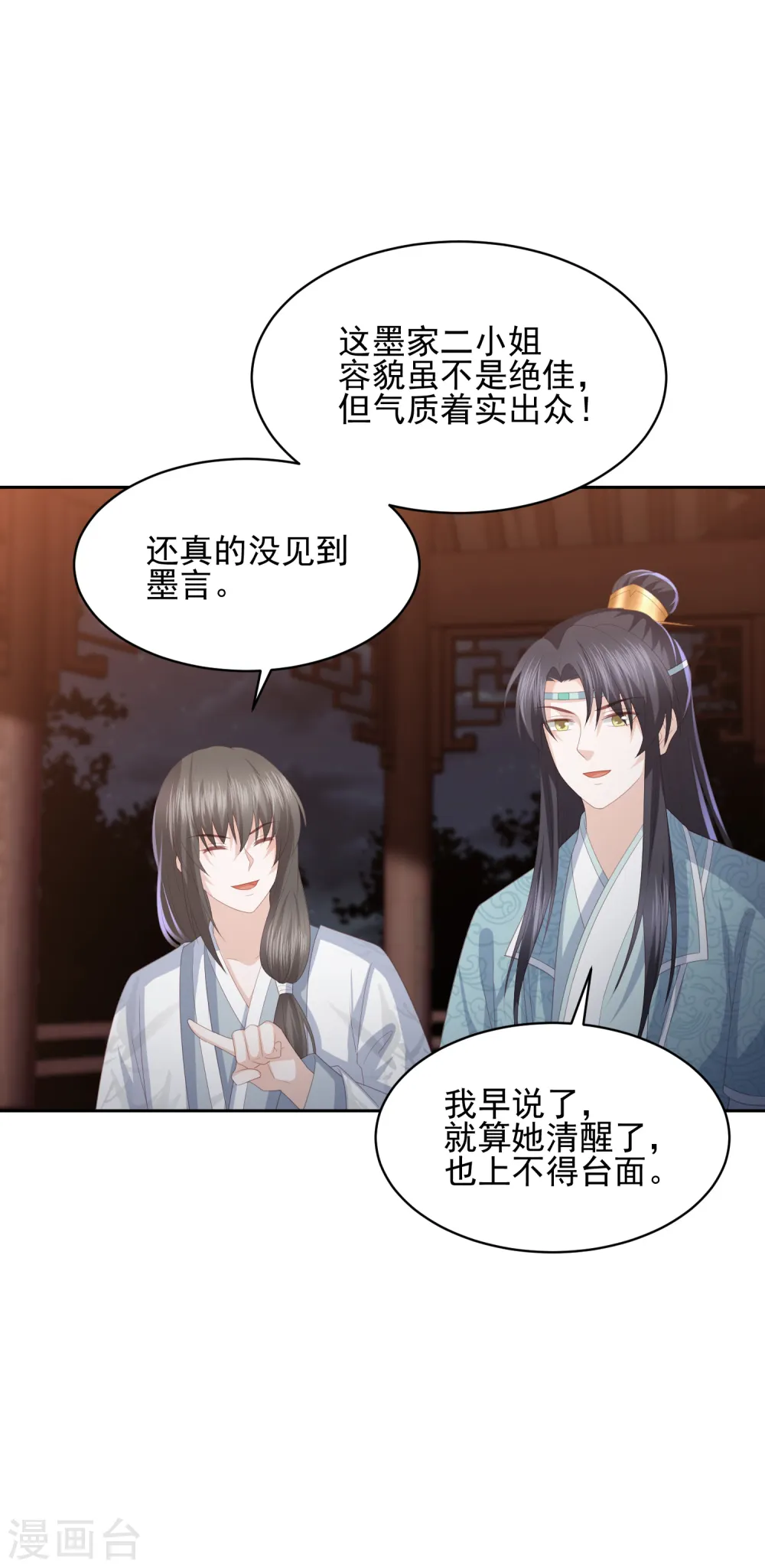第29话 惊艳出场 第12页