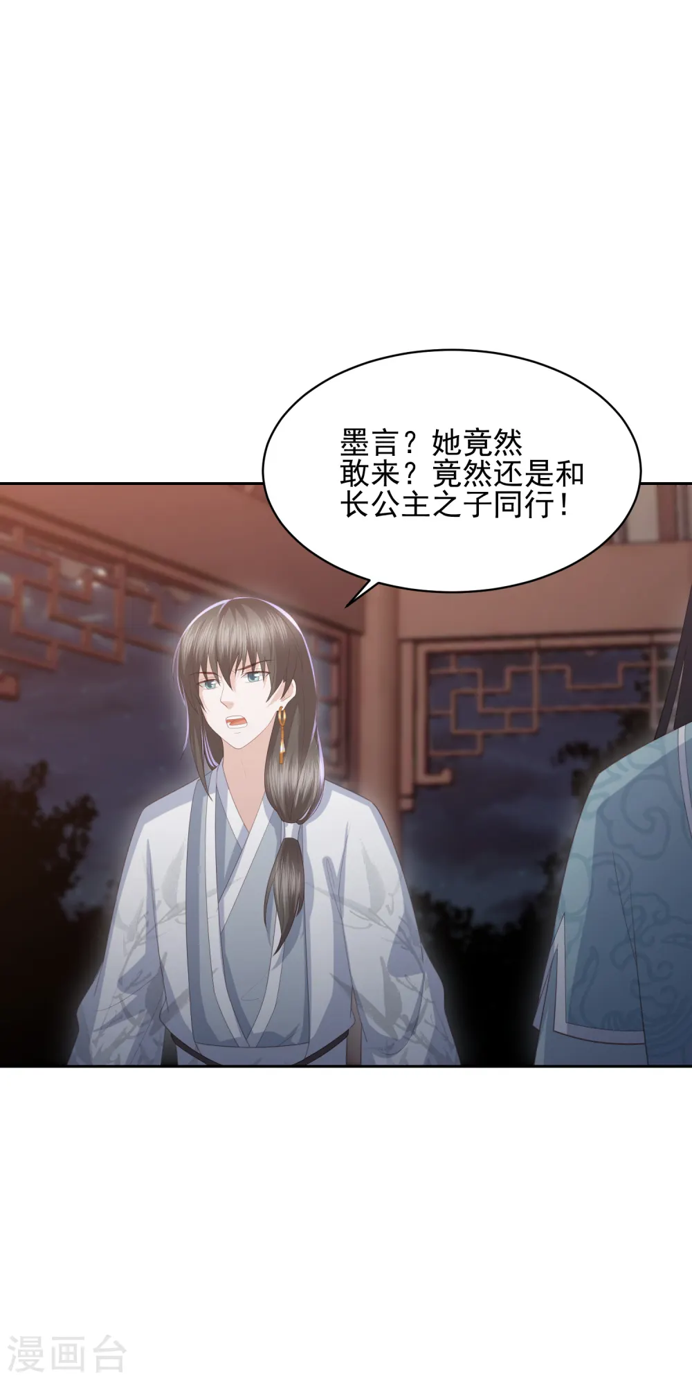第29话 惊艳出场 第14页