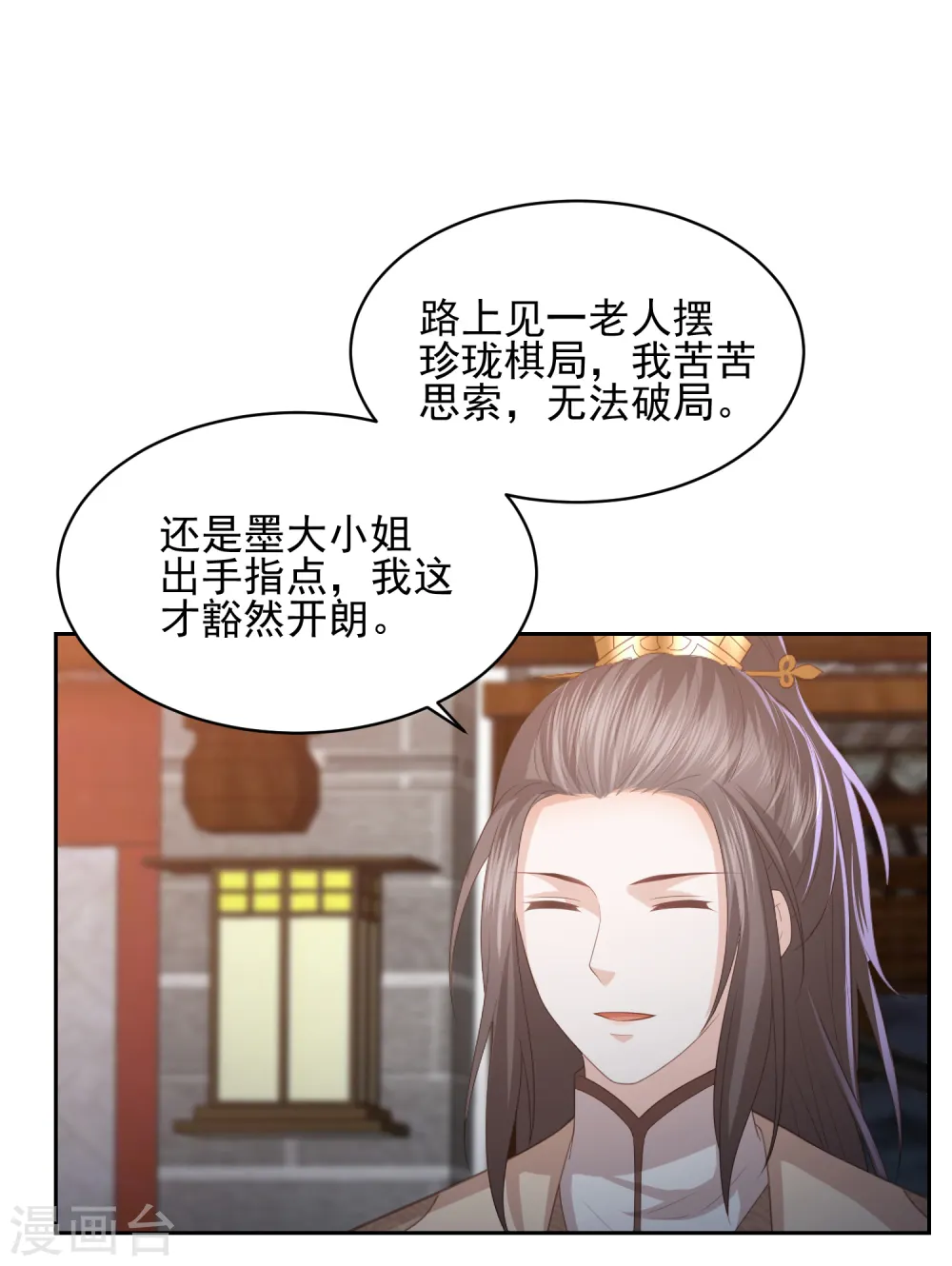 第29话 惊艳出场 第21页