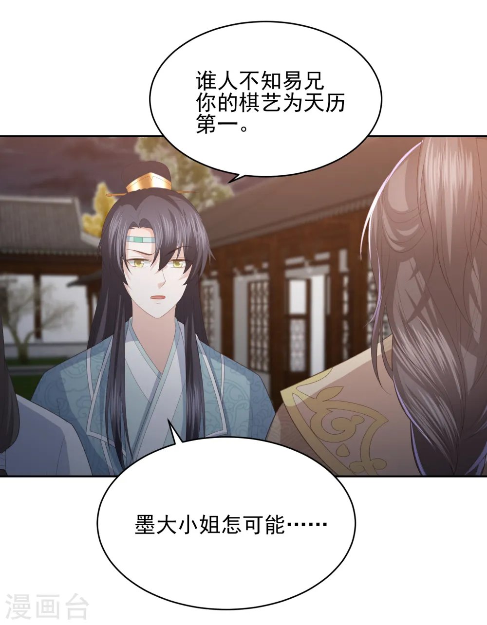 第29话 惊艳出场 第22页