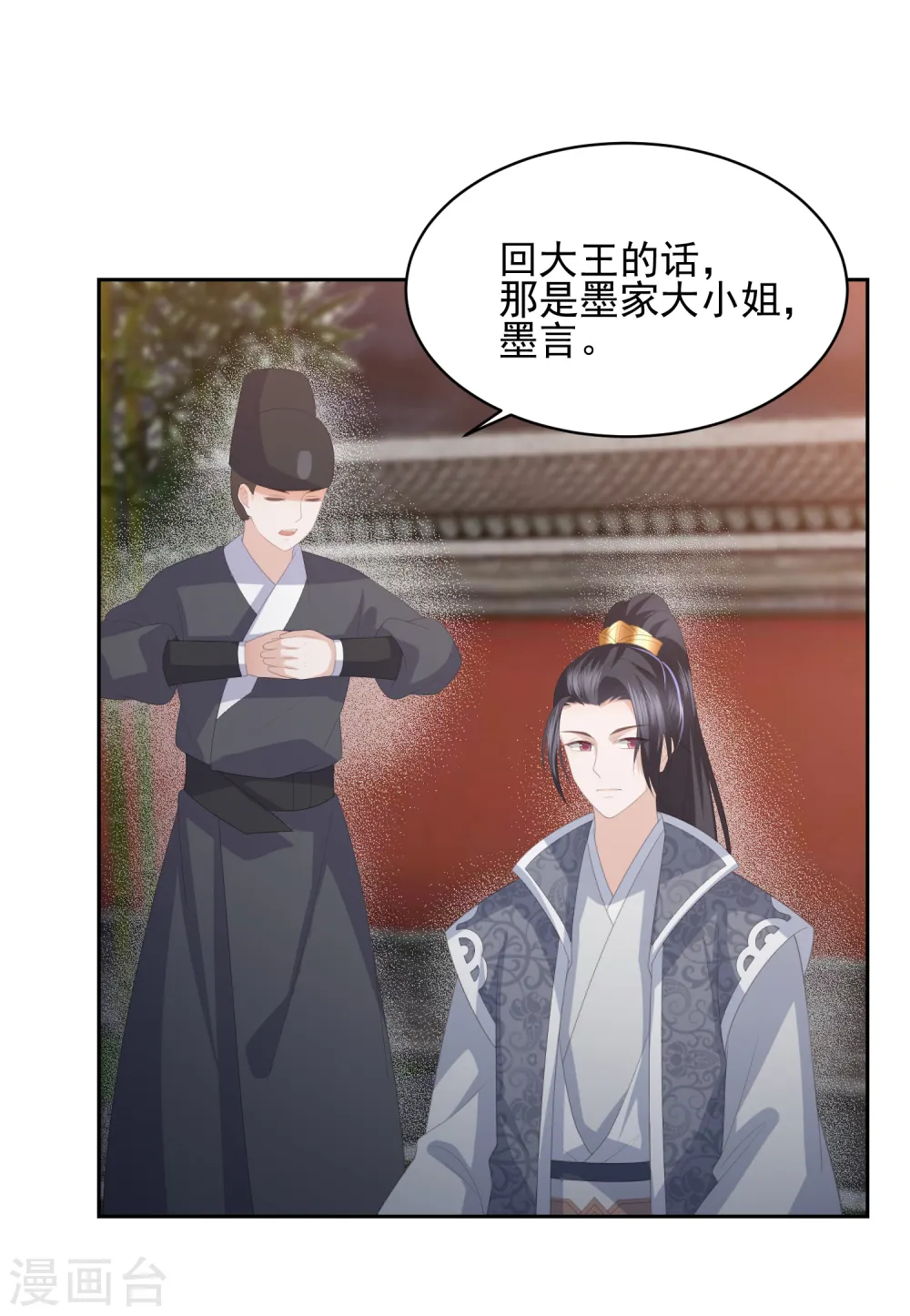 第29话 惊艳出场 第27页