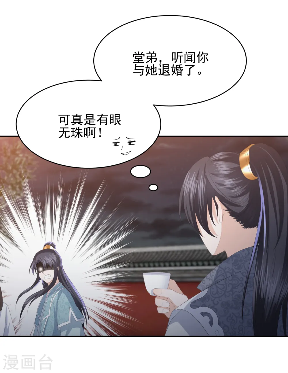 第29话 惊艳出场 第29页