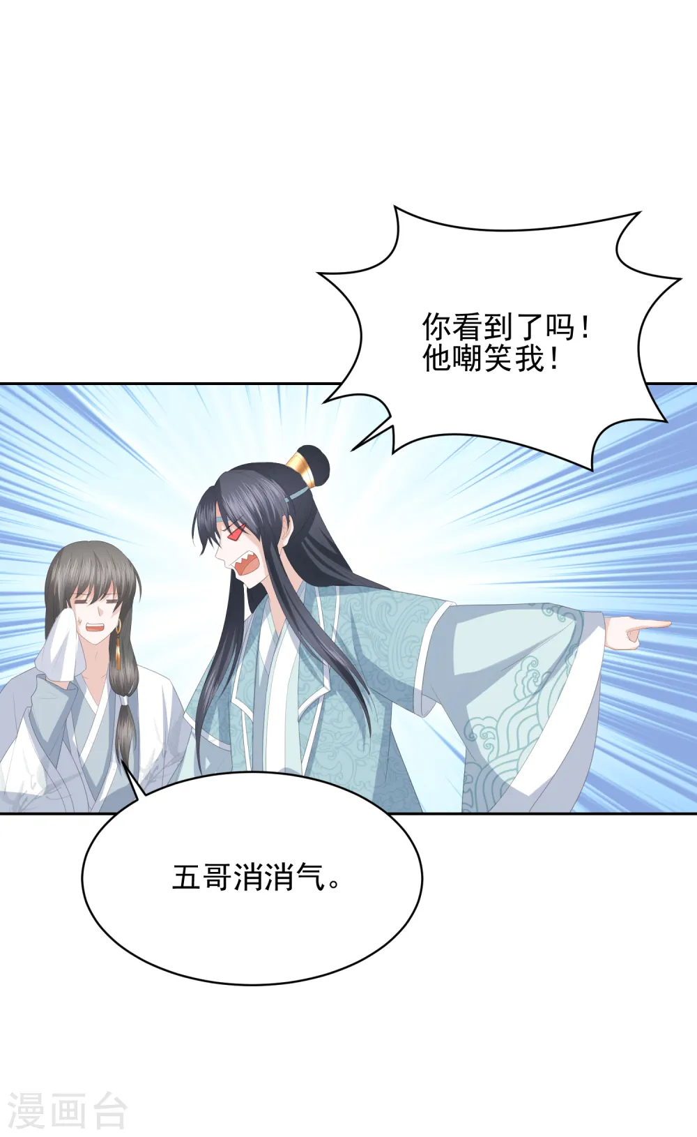 第29话 惊艳出场 第30页