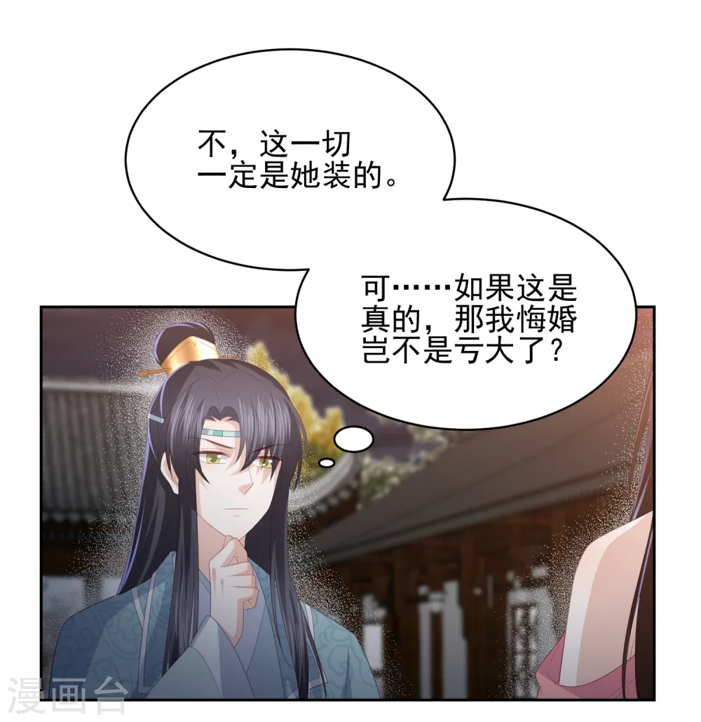 第29话 惊艳出场 第31页