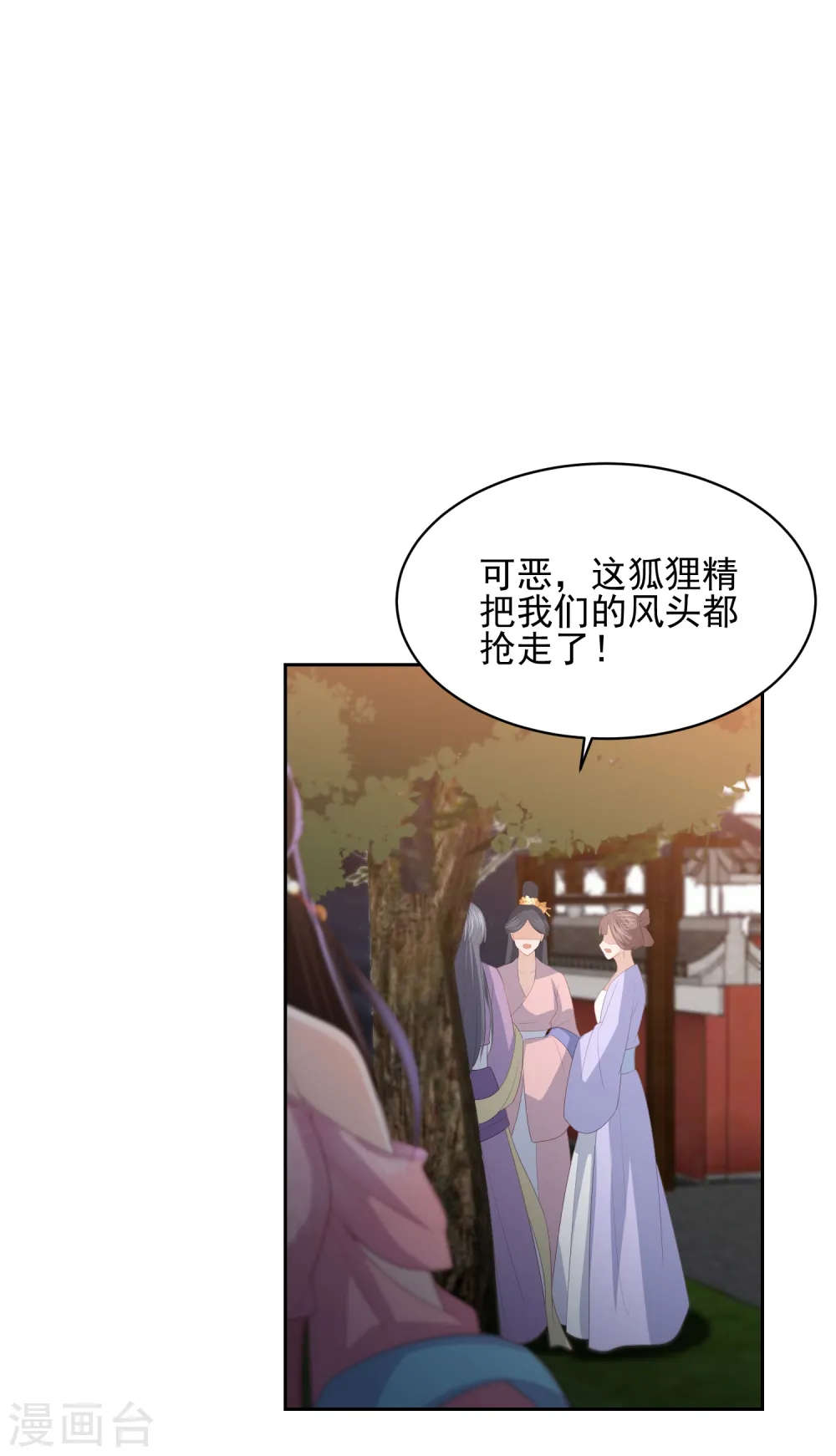 第29话 惊艳出场 第32页