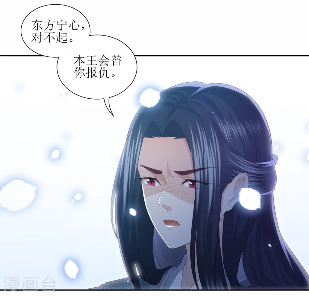 第23话 失去后的疯狂 第4页