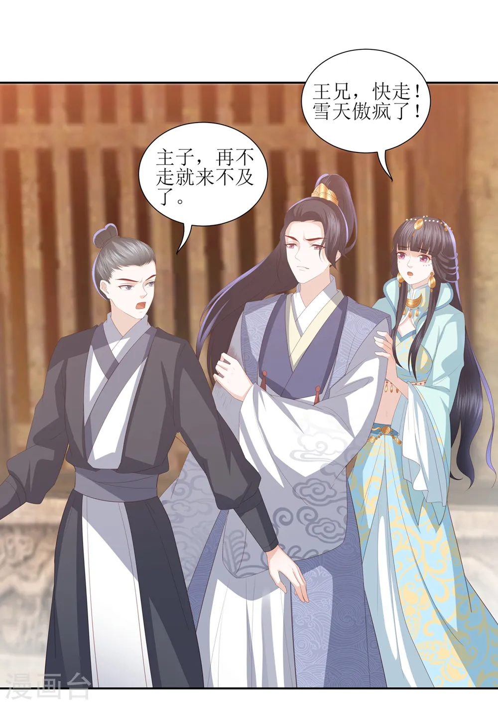 第23话 失去后的疯狂 第11页