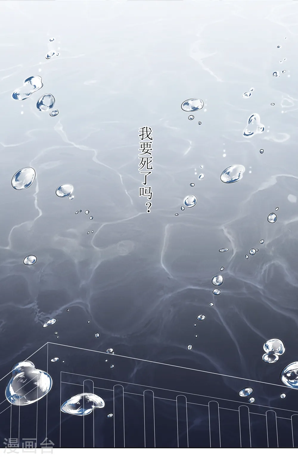第23话 失去后的疯狂 第25页