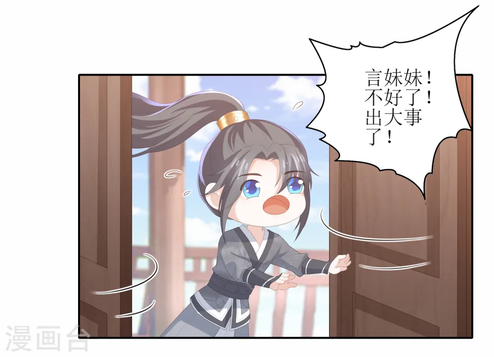 第27话 退婚 第5页
