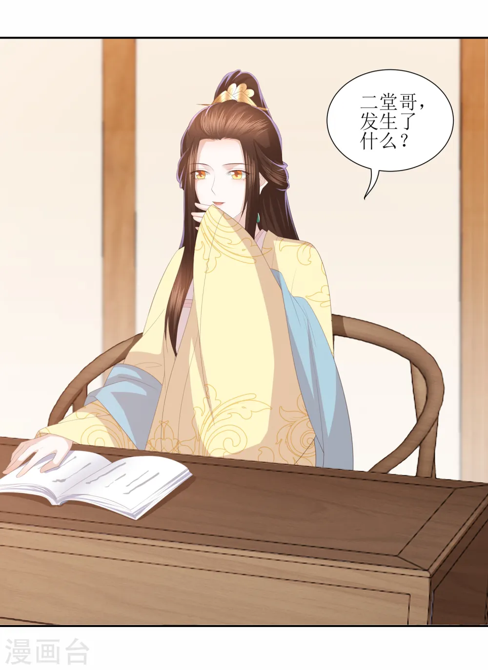 第27话 退婚 第6页