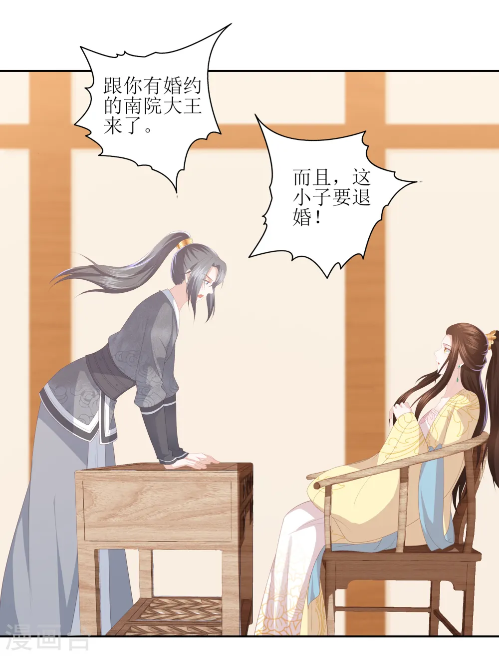 第27话 退婚 第7页