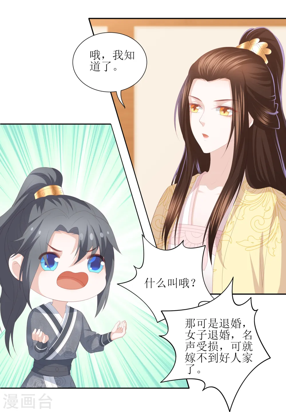 第27话 退婚 第8页