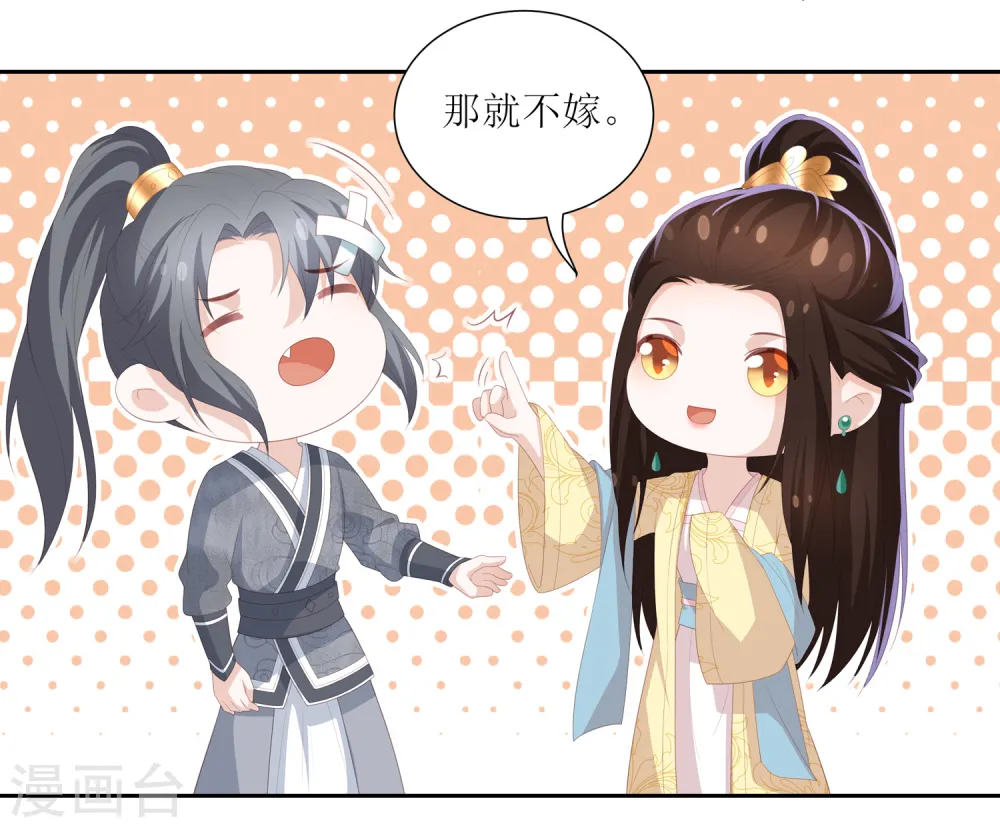 第27话 退婚 第9页