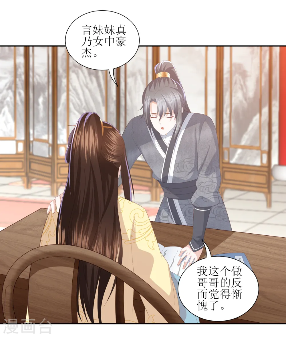第27话 退婚 第12页