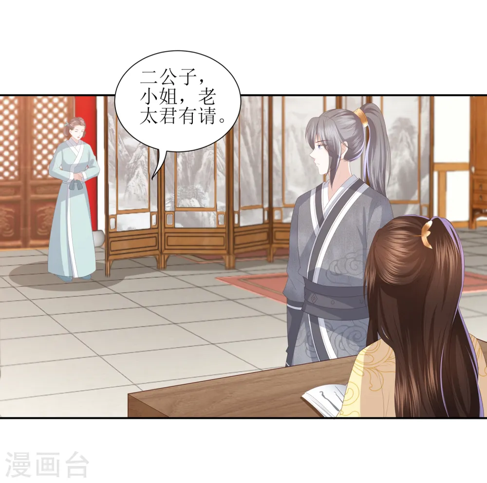 第27话 退婚 第13页