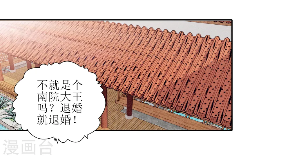 第27话 退婚 第14页