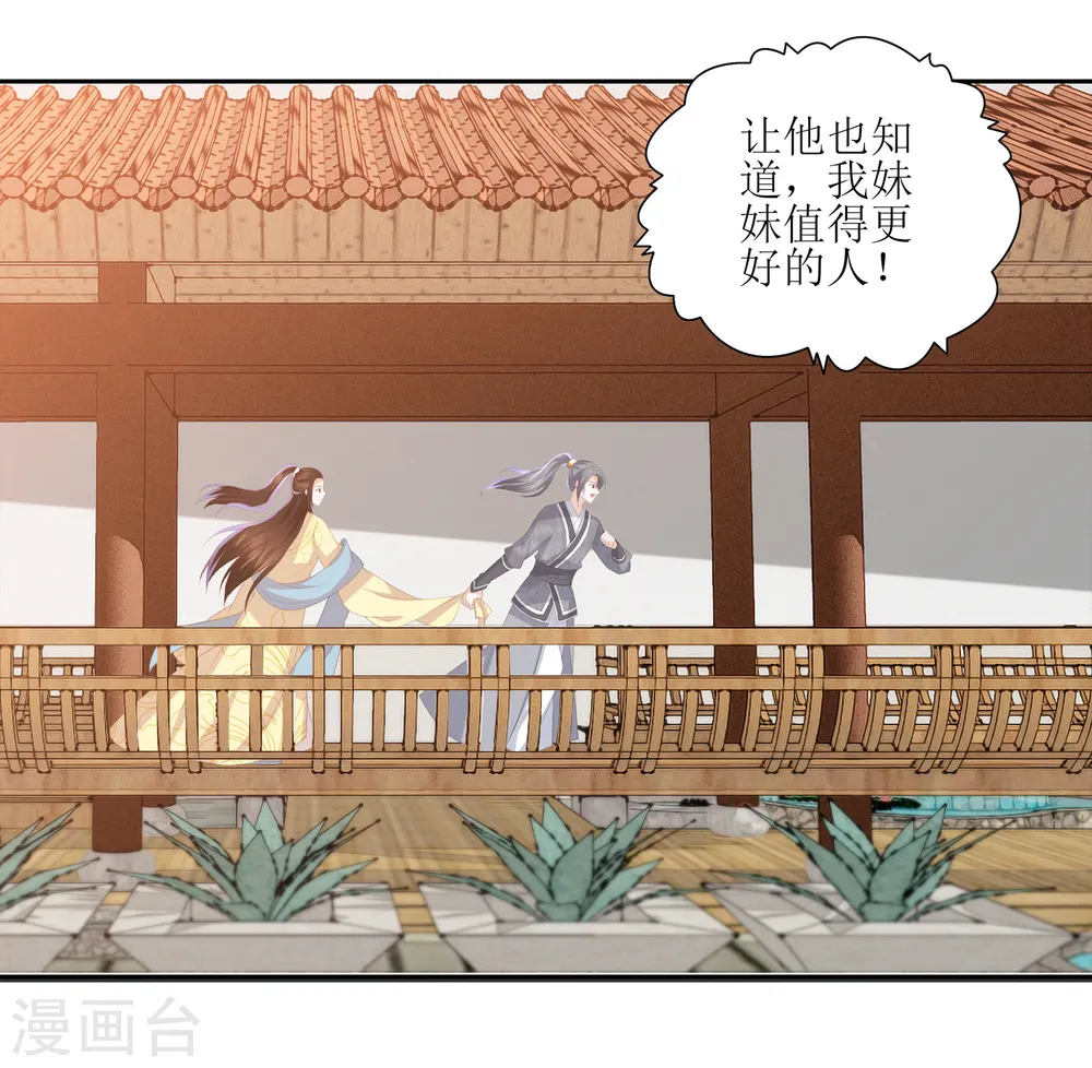 第27话 退婚 第15页