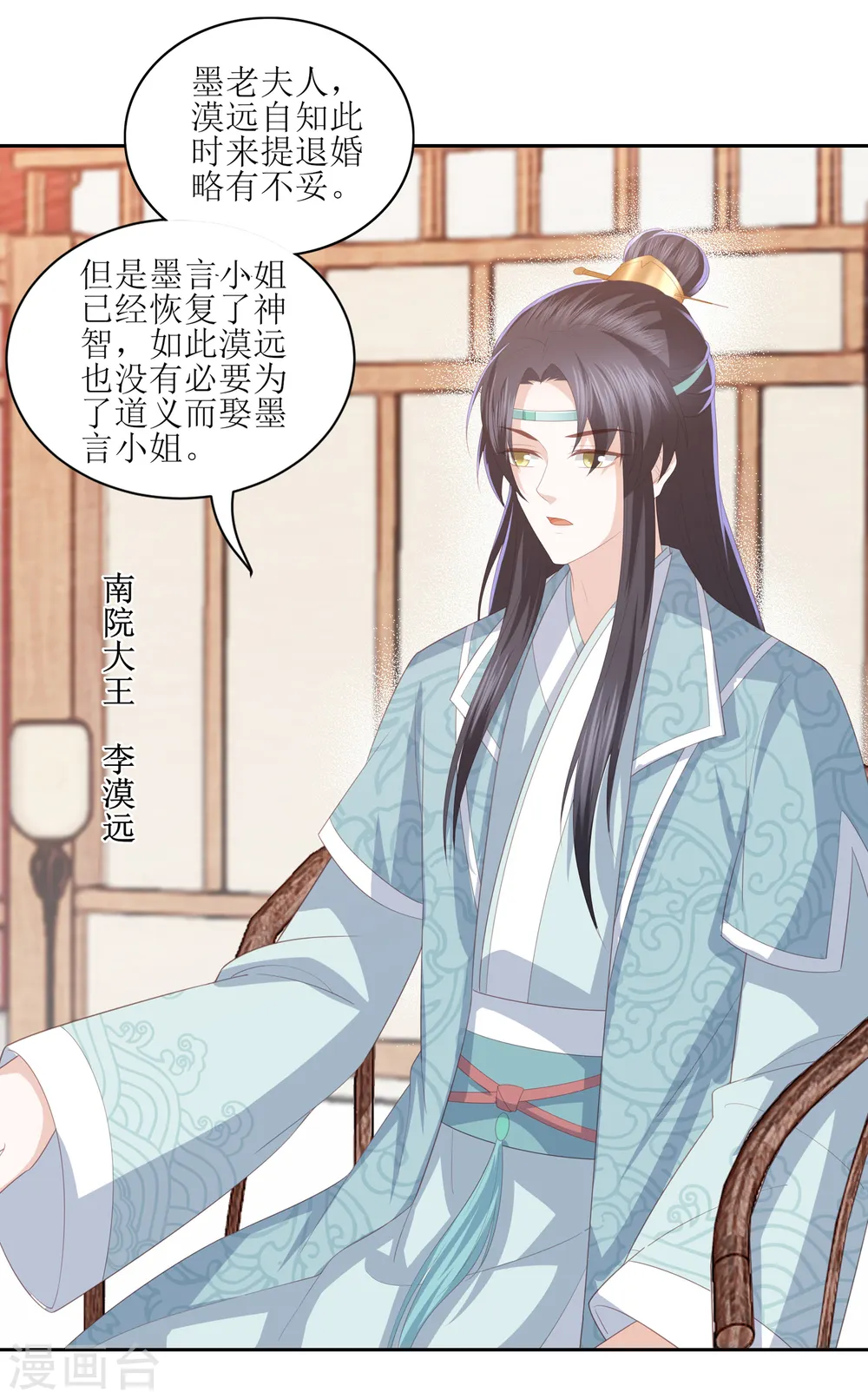 第27话 退婚 第17页