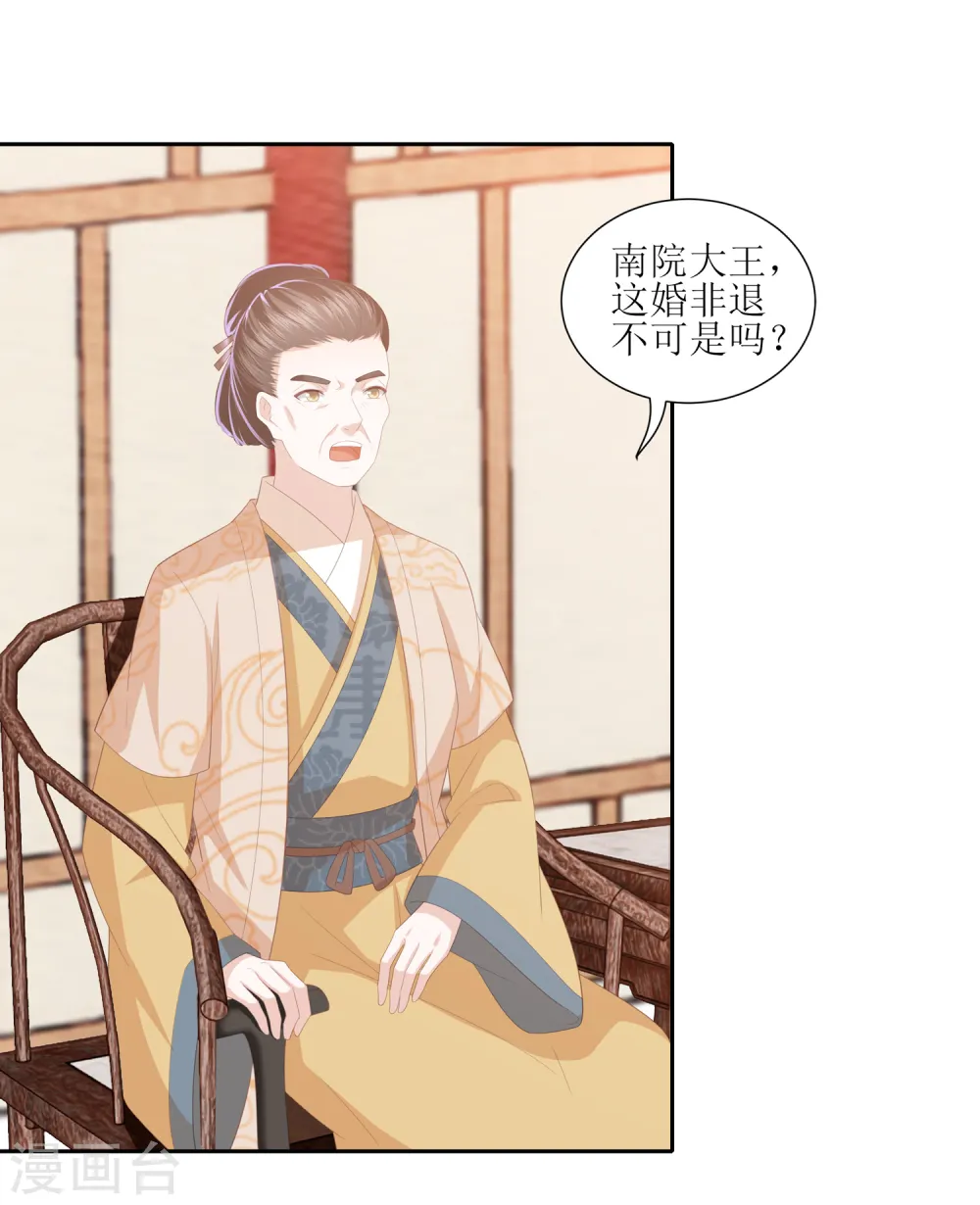 第27话 退婚 第18页