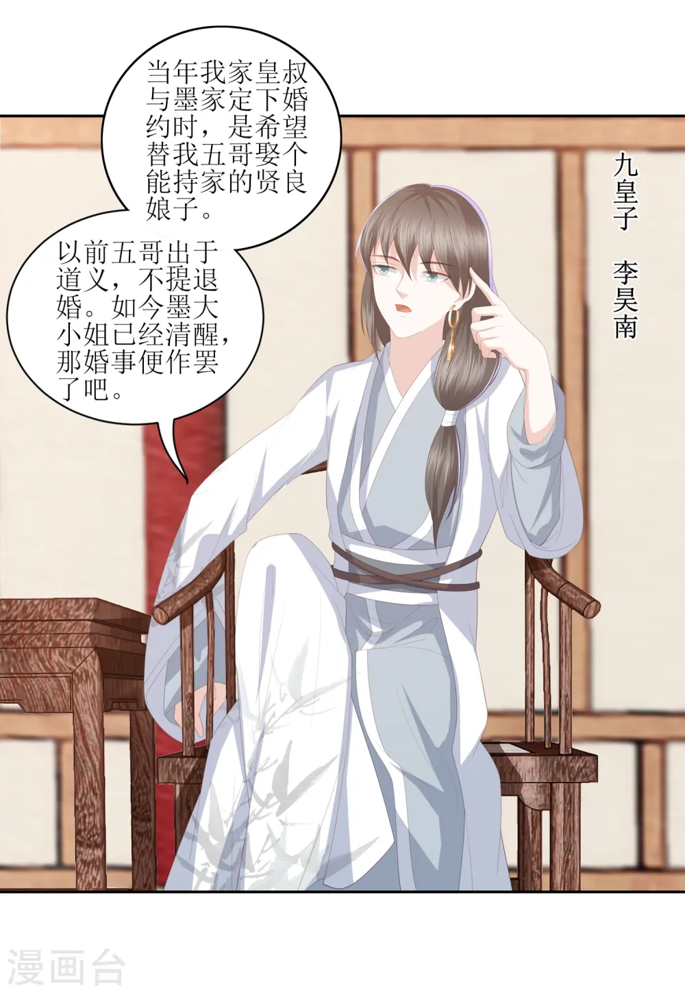 第27话 退婚 第19页