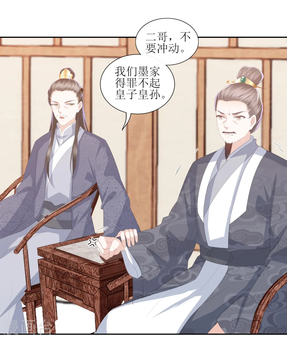 第27话 退婚 第20页