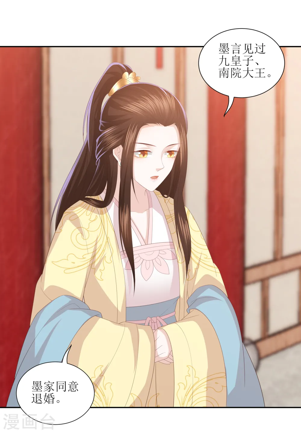 第27话 退婚 第25页