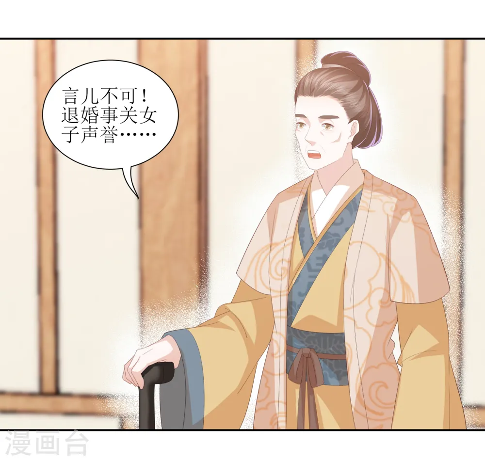 第27话 退婚 第26页