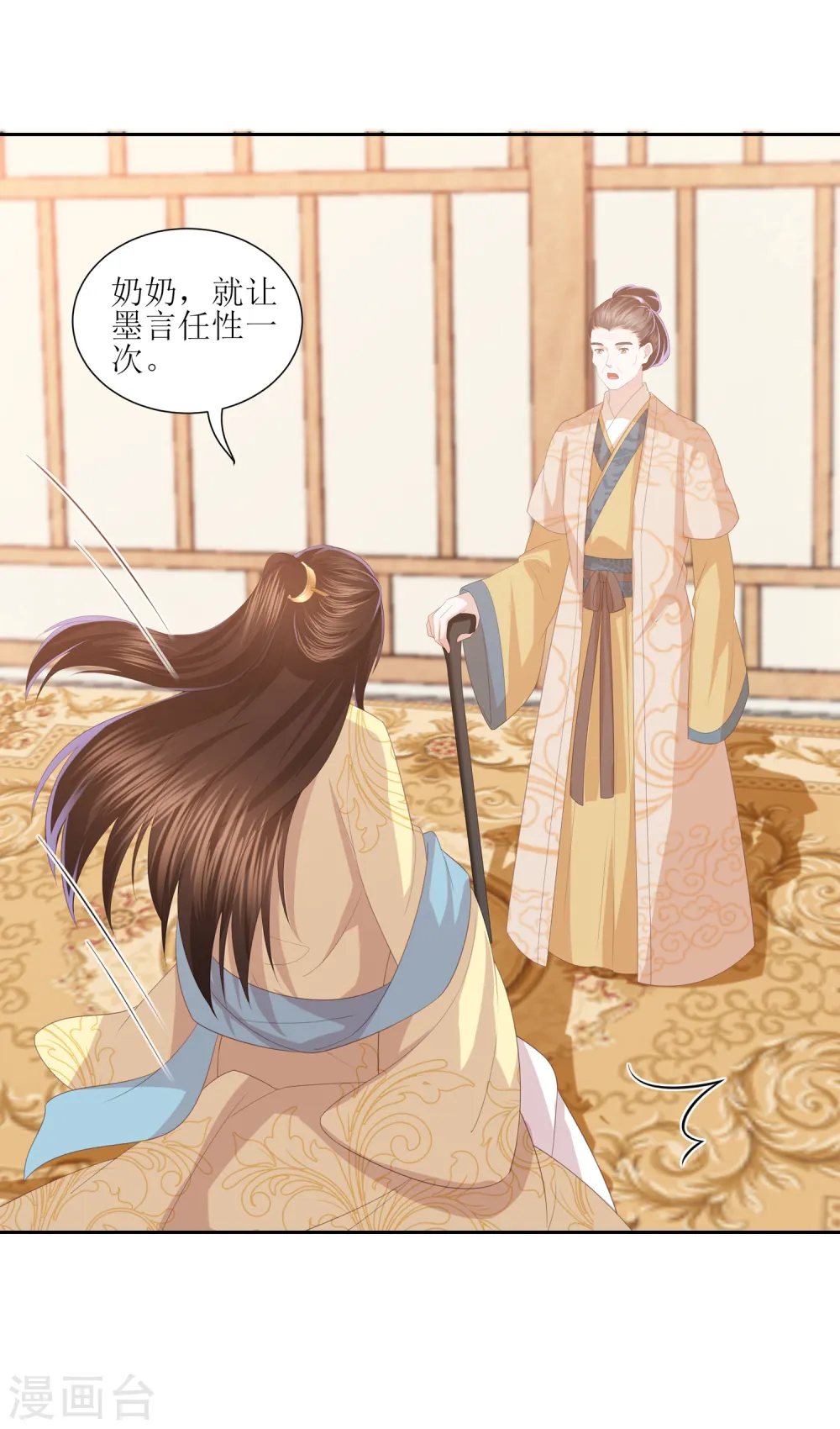 第27话 退婚 第27页