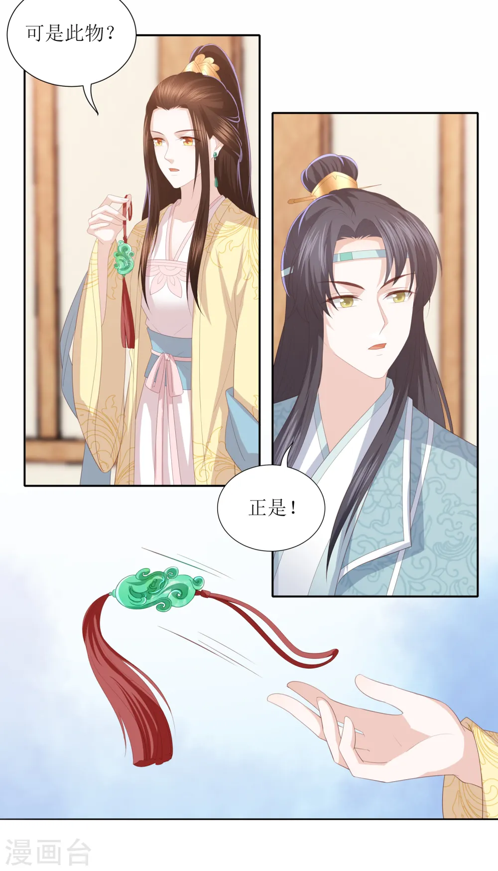第27话 退婚 第30页
