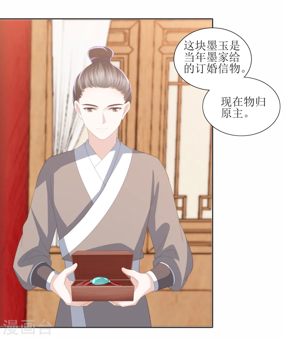 第27话 退婚 第33页