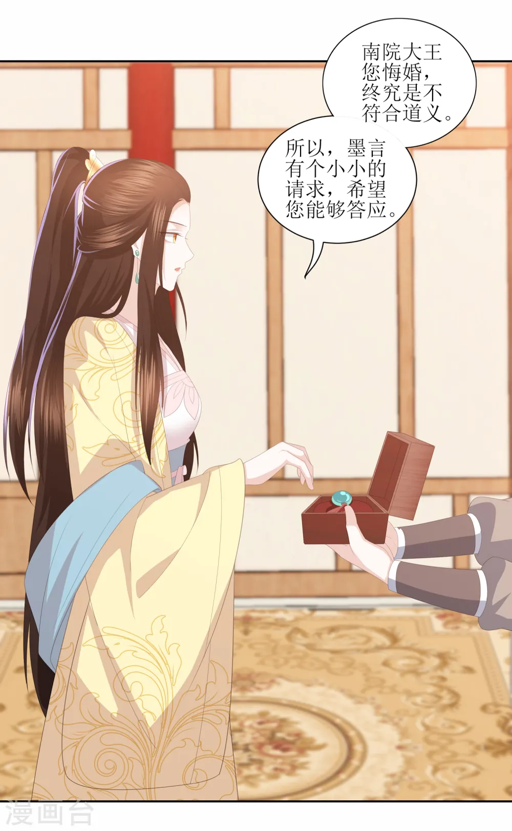 第27话 退婚 第34页