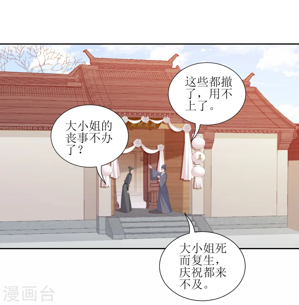第25话 重生 第3页