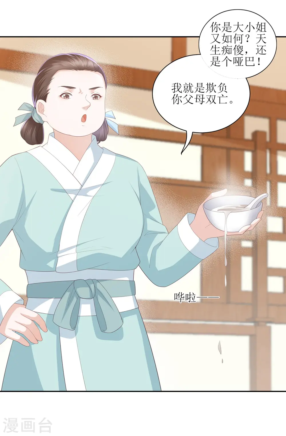 第25话 重生 第10页