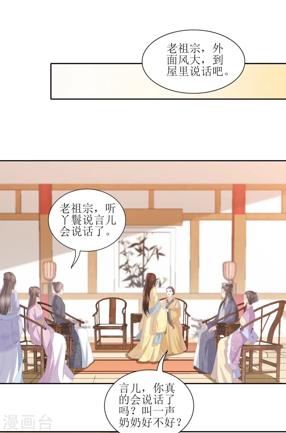 第25话 重生 第18页