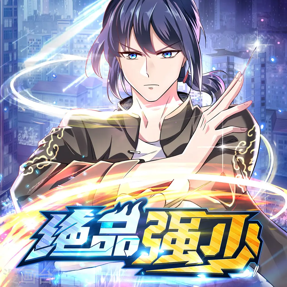 第25话 重生 第33页