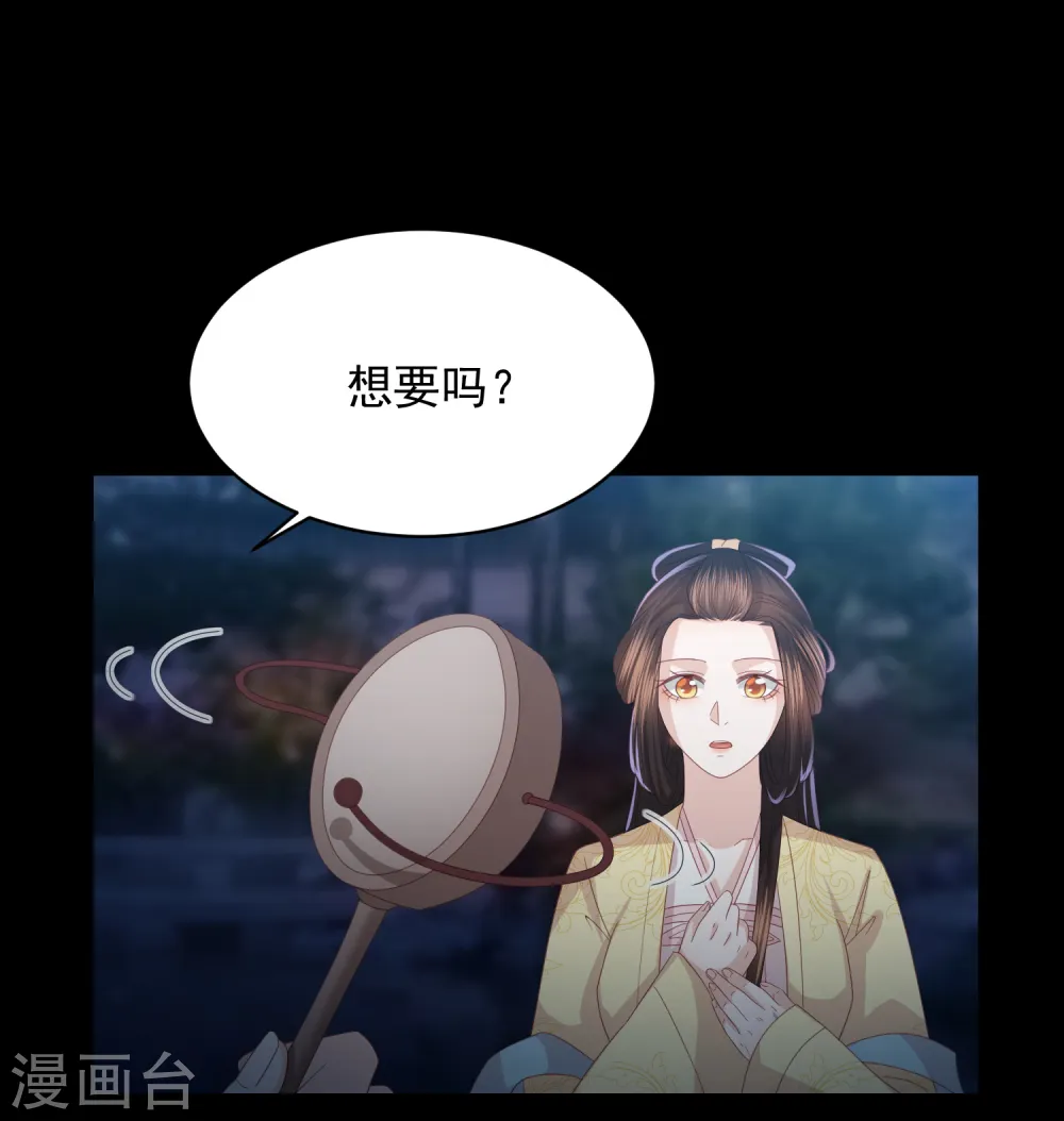 第26话 真墨言被害真相 第3页