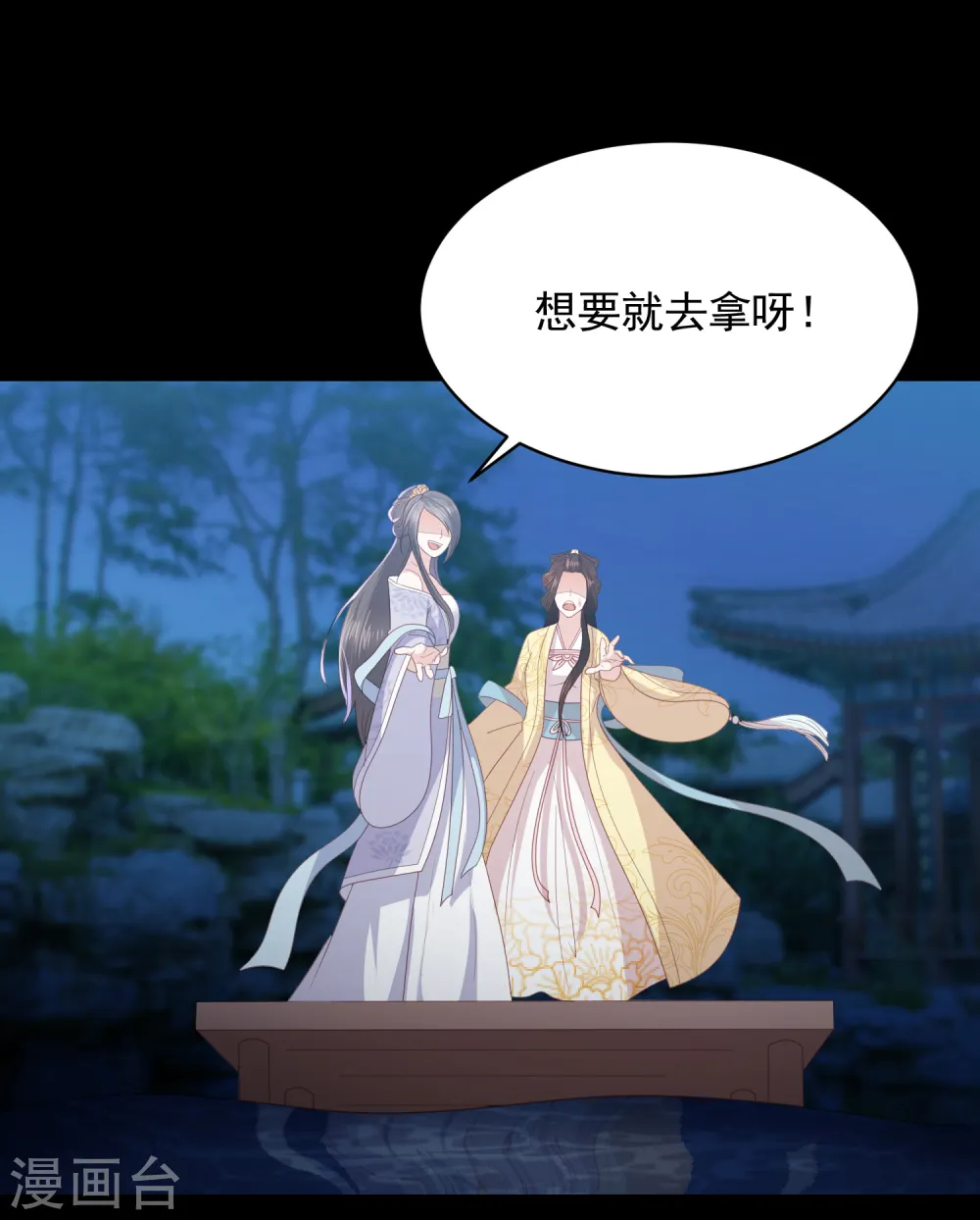 第26话 真墨言被害真相 第4页