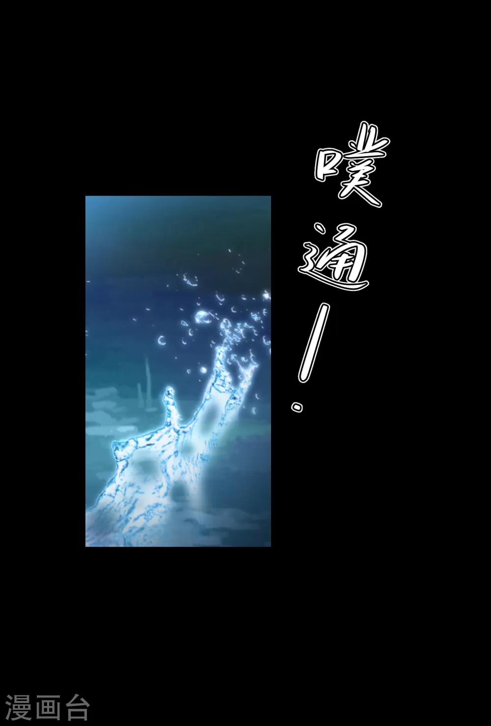 第26话 真墨言被害真相 第6页