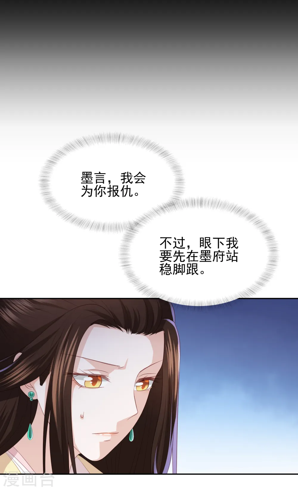 第26话 真墨言被害真相 第8页